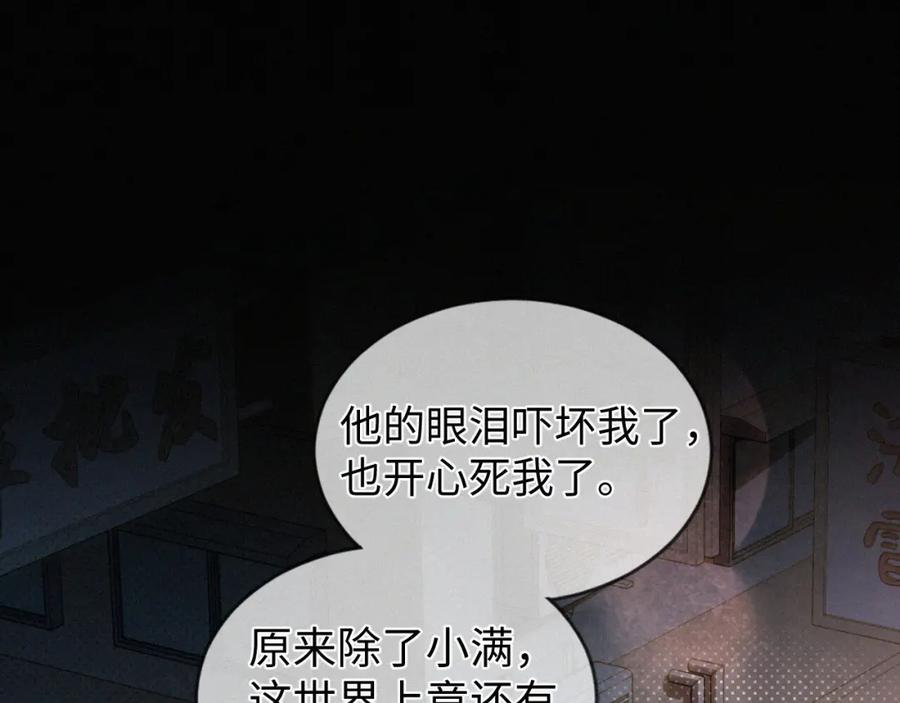 初三的六一儿童节 - 第8话 他的过去… - 第110张图