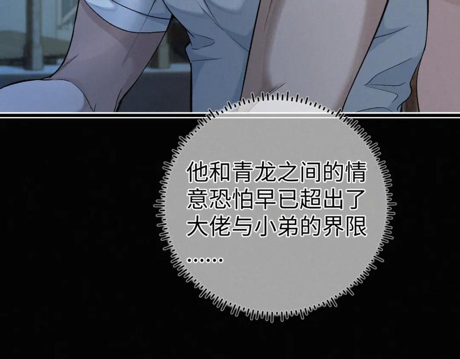 初三的六一儿童节 - 第8话 他的过去… - 第120张图