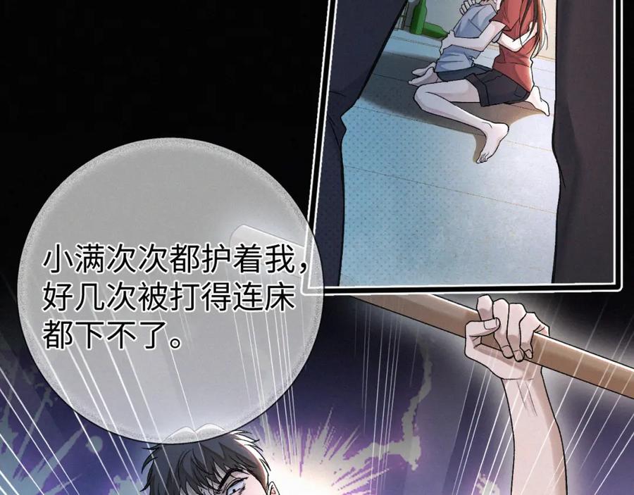 初三的六一儿童节 - 第8话 他的过去… - 第63张图