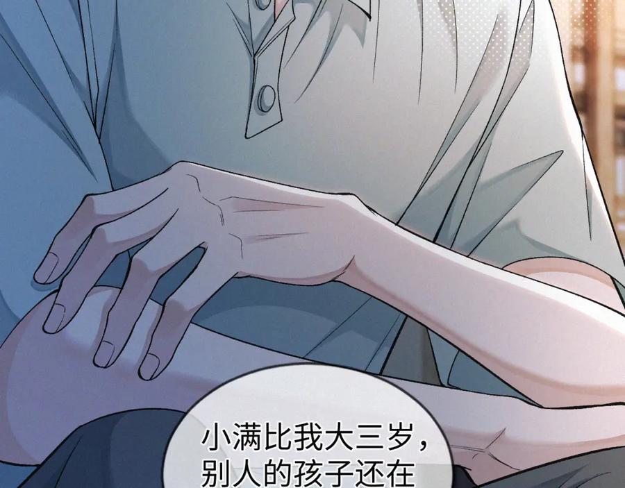 初三的六一儿童节 - 第8话 他的过去… - 第59张图