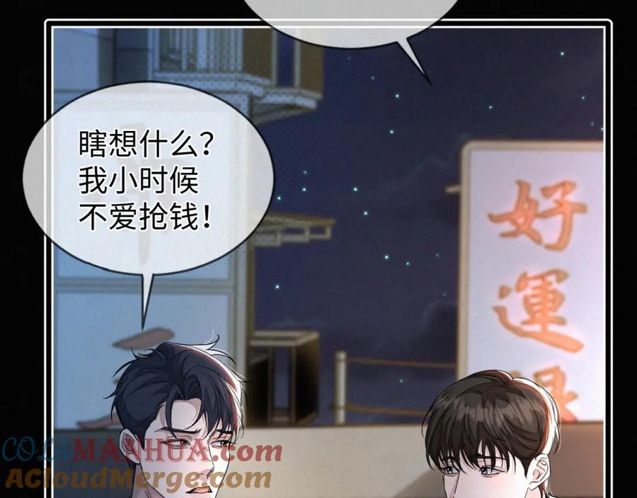 初三的六一儿童节 - 第8话 他的过去… - 第53张图