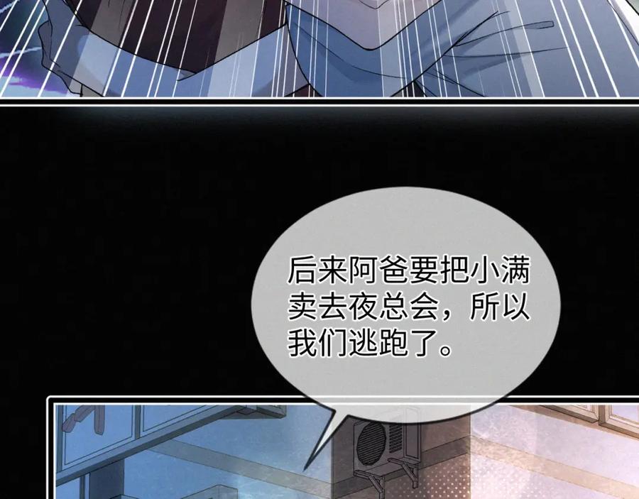 初三的六一儿童节 - 第8话 他的过去… - 第66张图