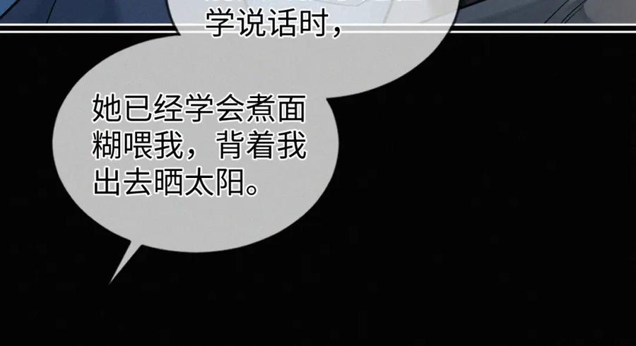 初三的六一儿童节 - 第8话 他的过去… - 第60张图