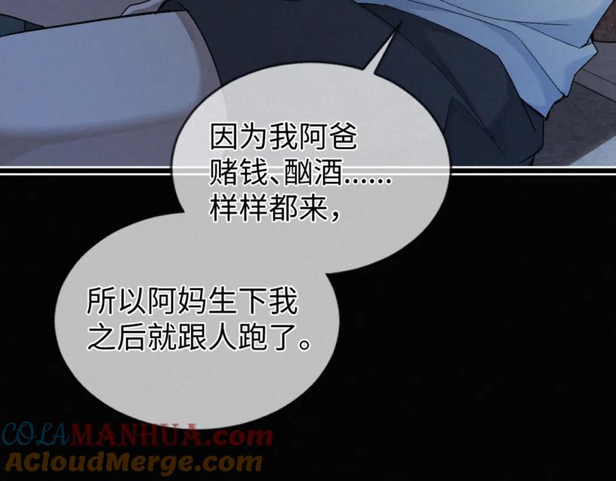 初三的六一儿童节 - 第8话 他的过去… - 第57张图