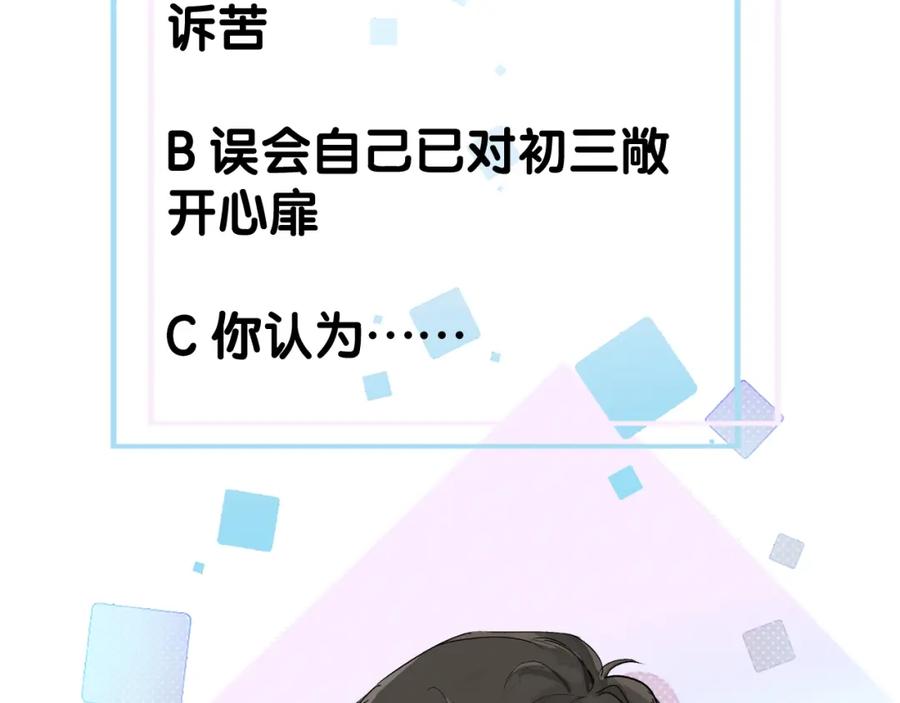 初三的六一儿童节 - 第9话 小子，你不懂 - 第106张图