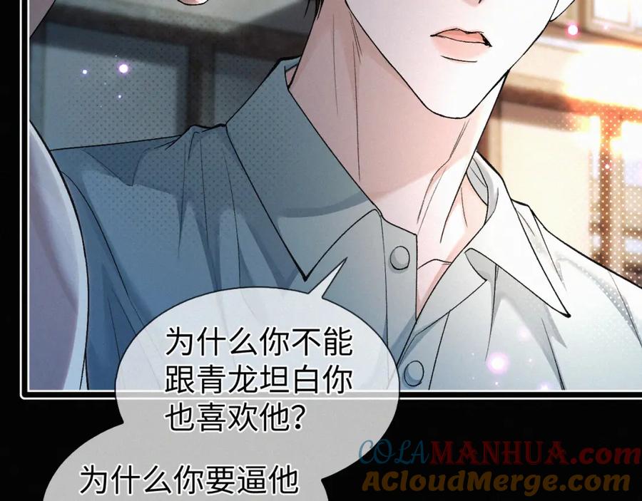 初三的六一儿童节 - 第9话 小子，你不懂 - 第81张图