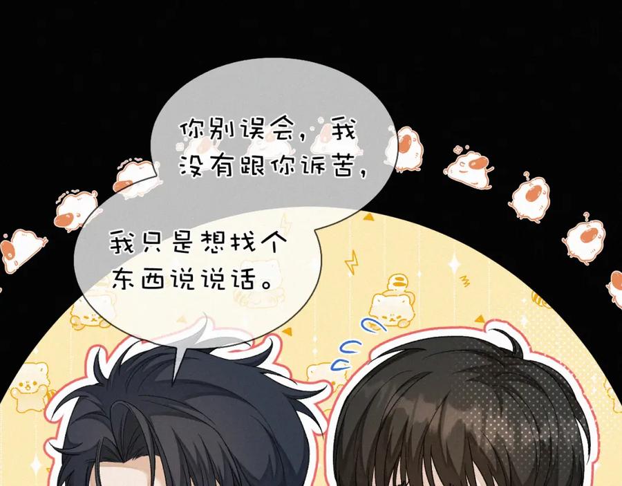 初三的六一儿童节 - 第9话 小子，你不懂 - 第78张图