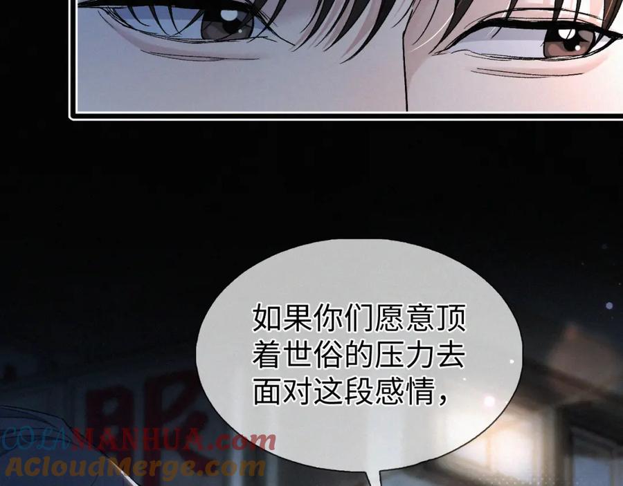 初三的六一儿童节 - 第9话 小子，你不懂 - 第85张图