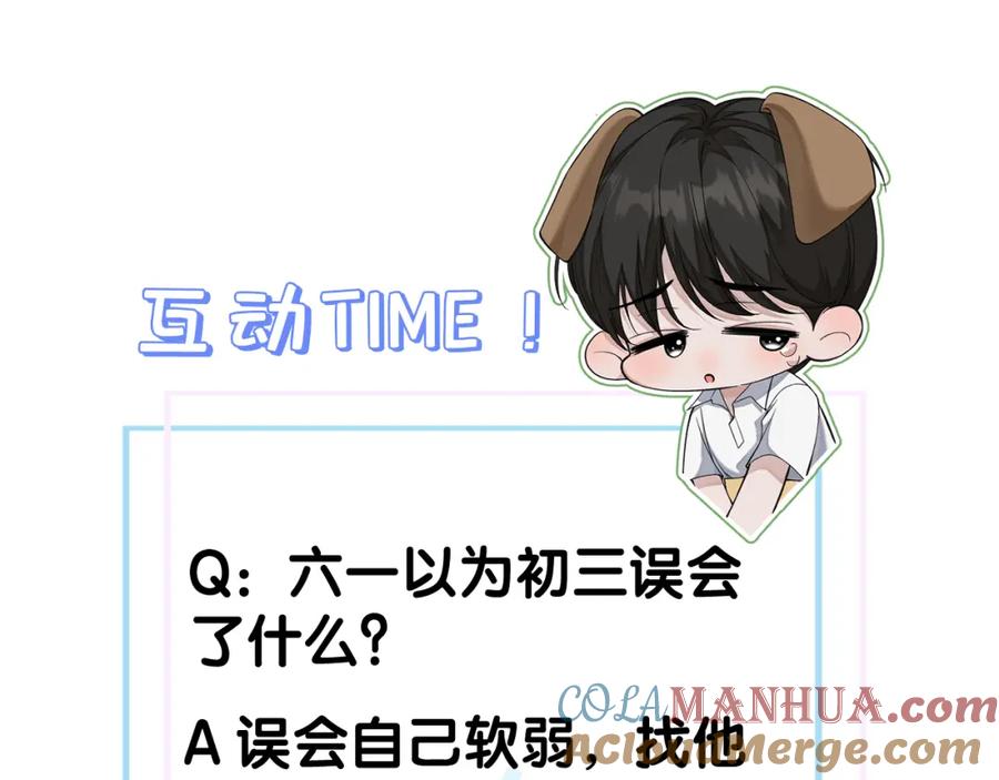 初三的六一儿童节 - 第9话 小子，你不懂 - 第105张图