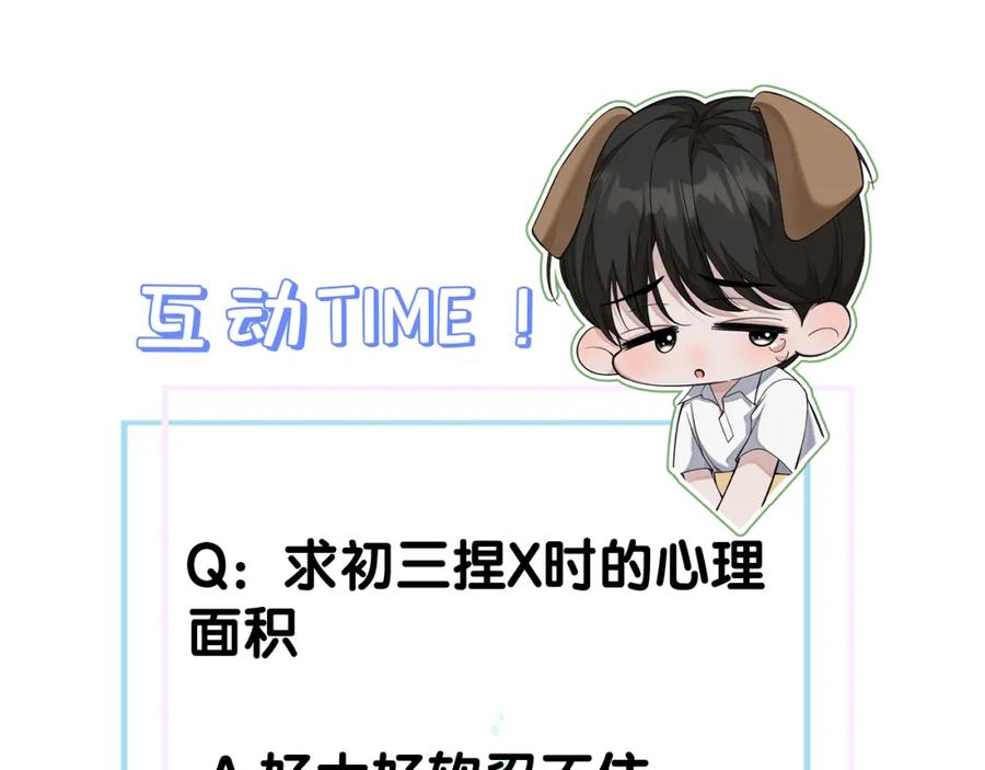 初三的六一儿童节 - 第10话 找妈呢这是！？ - 第103张图