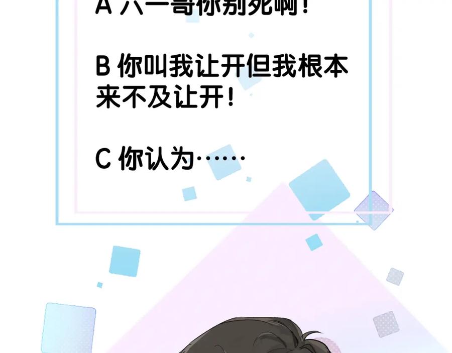 初三的六一儿童节 - 第11话 做老子的马仔怎么了！？ - 第112张图