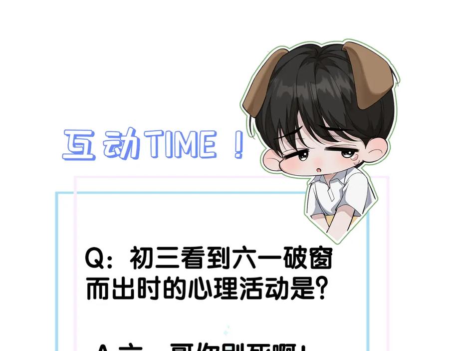 初三的六一儿童节 - 第11话 做老子的马仔怎么了！？ - 第111张图