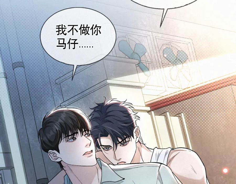 初三的六一儿童节 - 第11话 做老子的马仔怎么了！？ - 第56张图