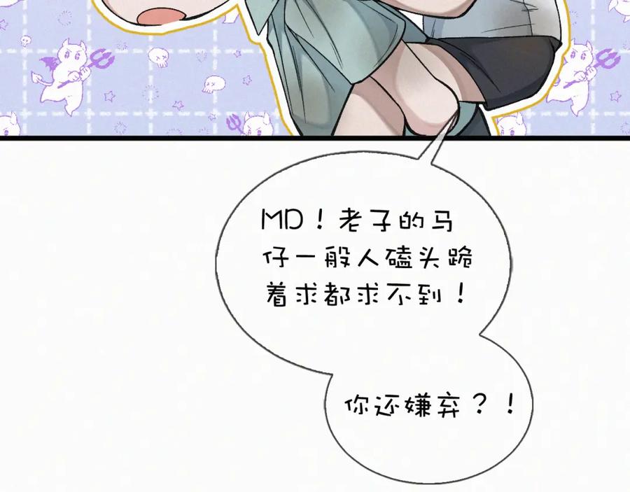 初三的六一儿童节 - 第11话 做老子的马仔怎么了！？ - 第60张图