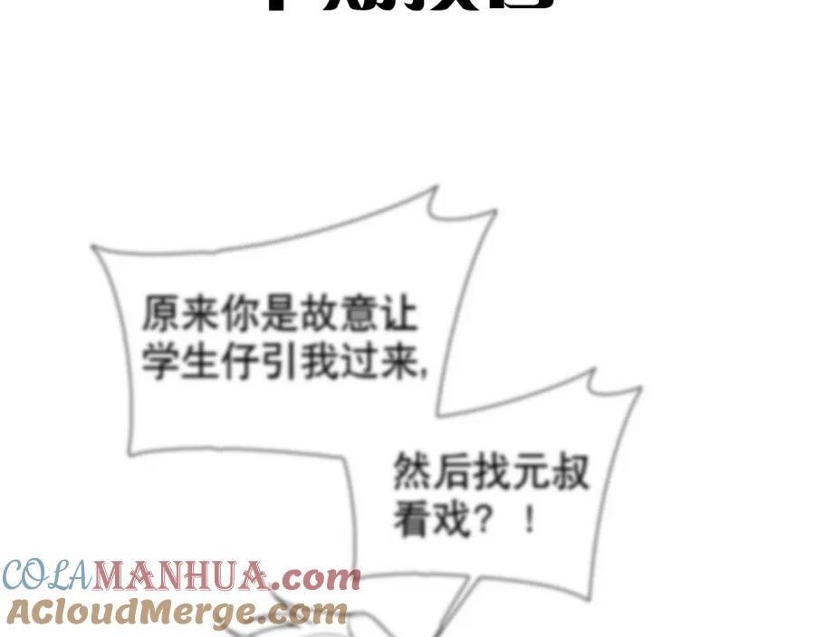 初三的六一儿童节 - 第12话 敢打我的人！？ - 第113张图