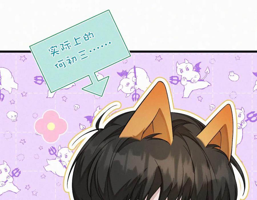 初三的六一儿童节 - 第12话 敢打我的人！？ - 第107张图