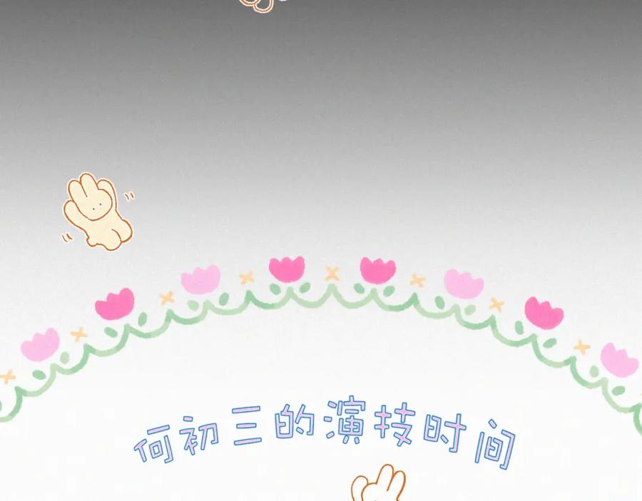 初三的六一儿童节 - 第12话 敢打我的人！？ - 第102张图