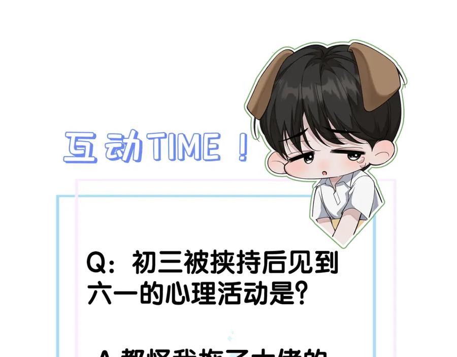 初三的六一儿童节 - 第12话 敢打我的人！？ - 第120张图