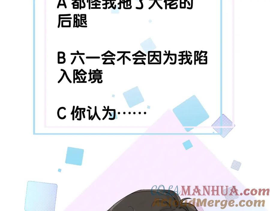 初三的六一儿童节 - 第12话 敢打我的人！？ - 第121张图