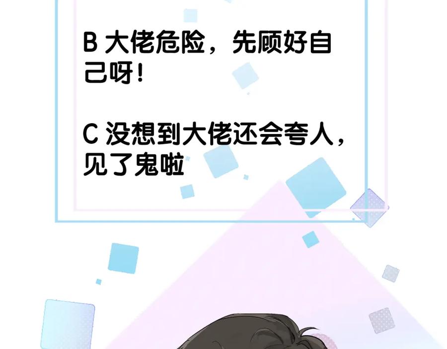 初三的六一儿童节 - 第13话 我的新马仔够不够劲儿？ - 第89张图