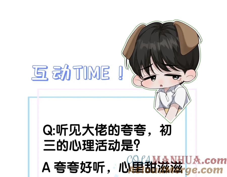 初三的六一儿童节 - 第13话 我的新马仔够不够劲儿？ - 第88张图