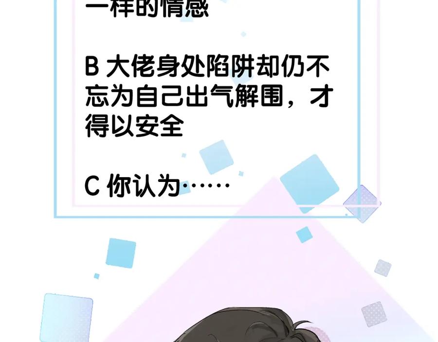 初三的六一儿童节 - 第14话 退什么休？！叫大佬！ - 第116张图