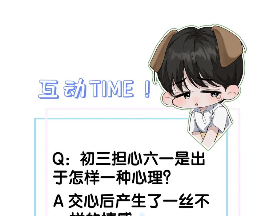 初三的六一儿童节 - 第14话 退什么休？！叫大佬！ - 第115张图