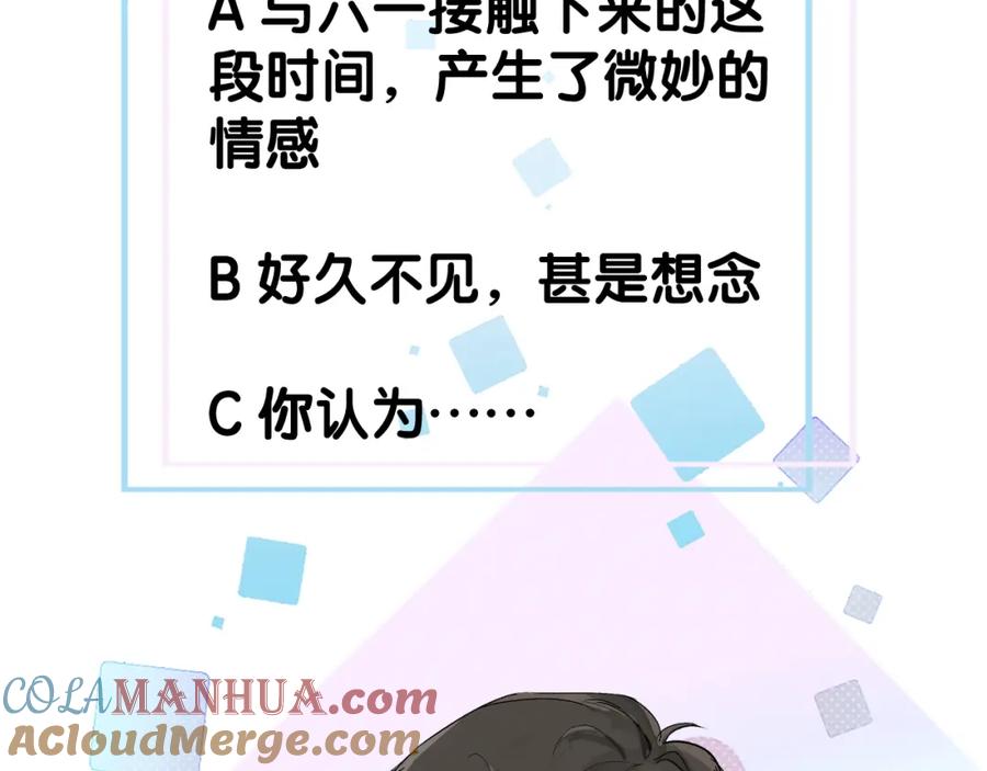 初三的六一儿童节 - 第15话 以后就再无瓜葛了吧 - 第105张图