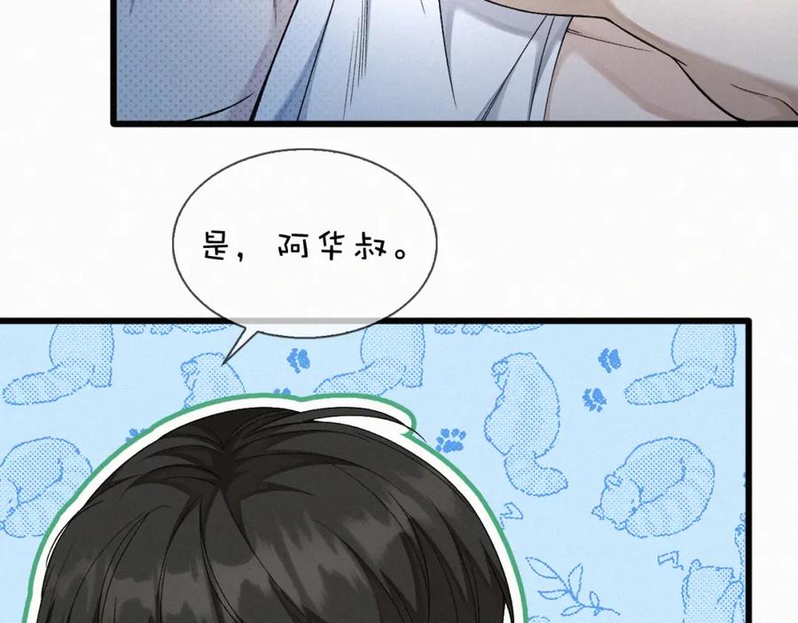 初三的六一儿童节 - 第15话 以后就再无瓜葛了吧 - 第78张图