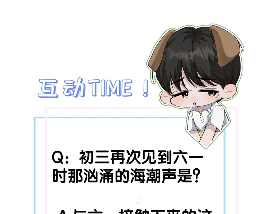 初三的六一儿童节 - 第15话 以后就再无瓜葛了吧 - 第104张图