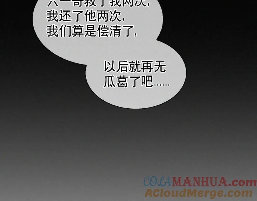 初三的六一儿童节 - 第15话 以后就再无瓜葛了吧 - 第69张图