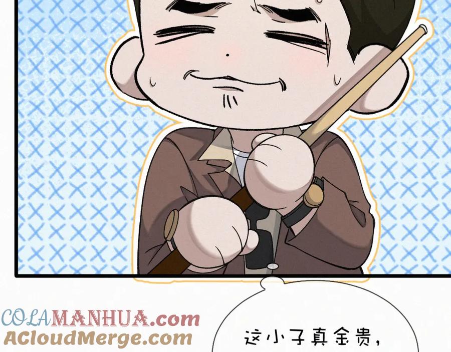 初三的六一儿童节 - 第16话 回去跟我拜堂！ - 第85张图