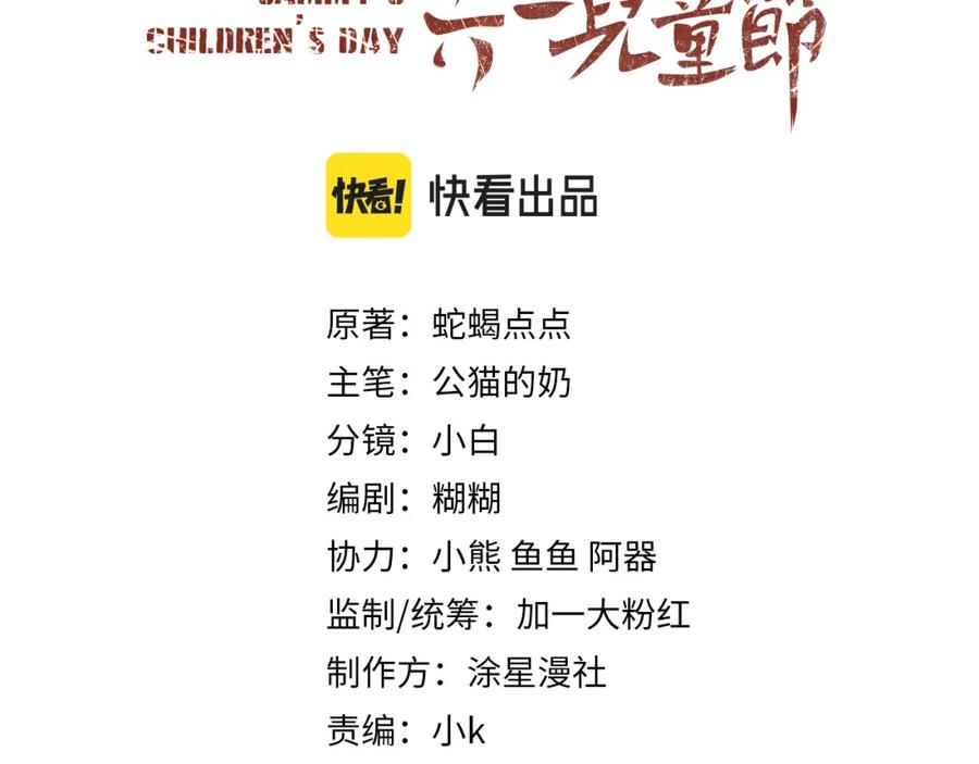 初三的六一儿童节 - 第16话 回去跟我拜堂！ - 第3张图