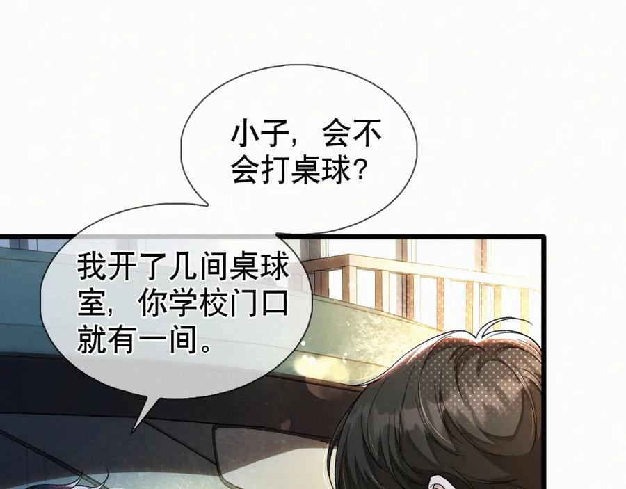 初三的六一儿童节 - 第16话 回去跟我拜堂！ - 第43张图