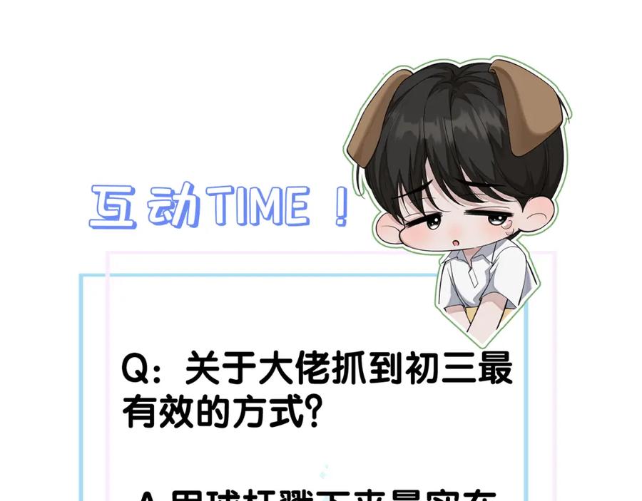 初三的六一儿童节 - 第16话 回去跟我拜堂！ - 第107张图