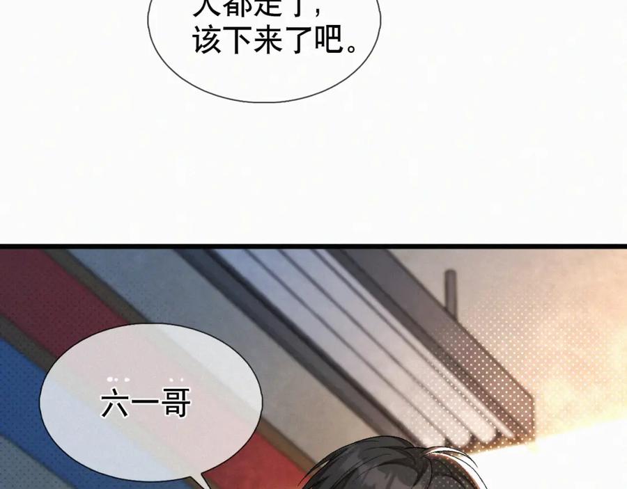 初三的六一儿童节 - 第16话 回去跟我拜堂！ - 第96张图