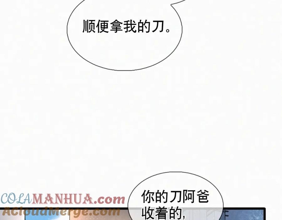 初三的六一儿童节 - 第16话 回去跟我拜堂！ - 第9张图