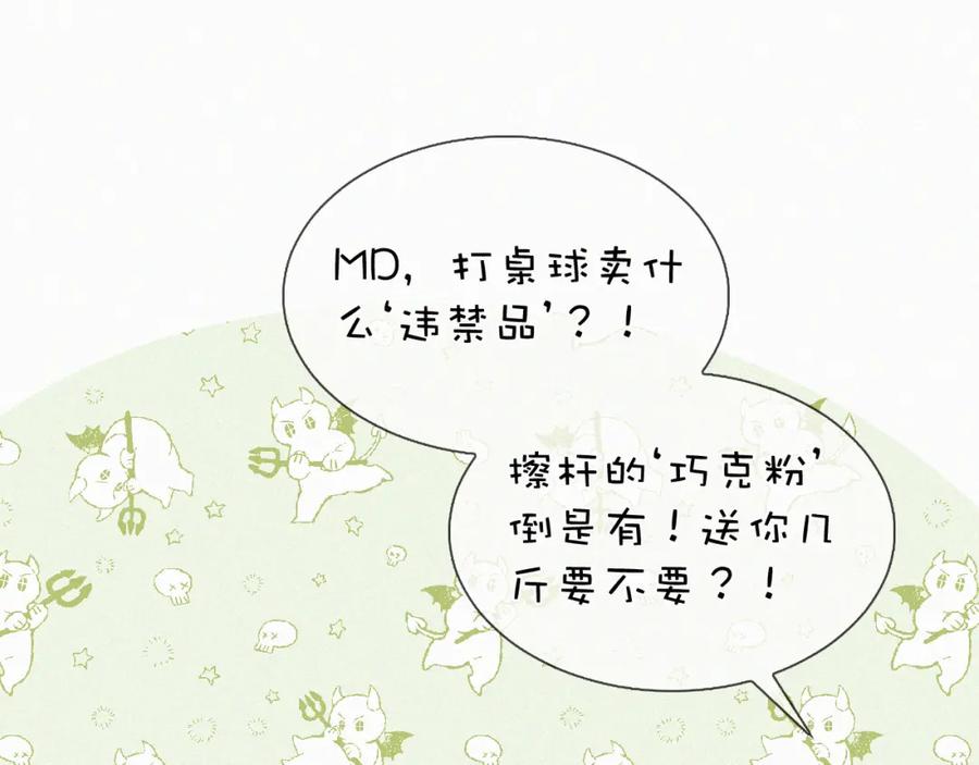 初三的六一儿童节 - 第16话 回去跟我拜堂！ - 第50张图