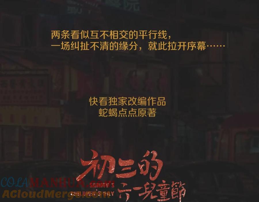 初三的六一儿童节 - 预热 腹黑精英×傲娇大佬 - 第3张图