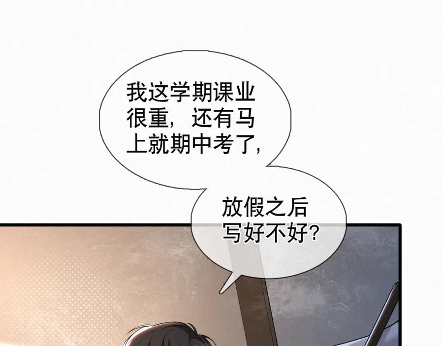 初三的六一儿童节 - 第17话 六一哥，我知道错了! - 第79张图