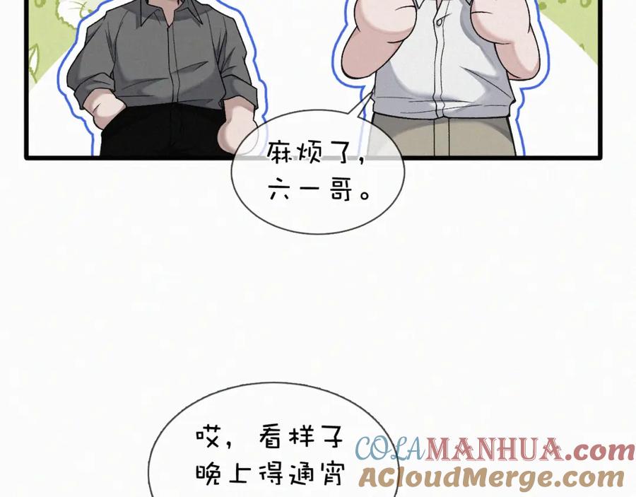 初三的六一儿童节 - 第17话 六一哥，我知道错了! - 第57张图