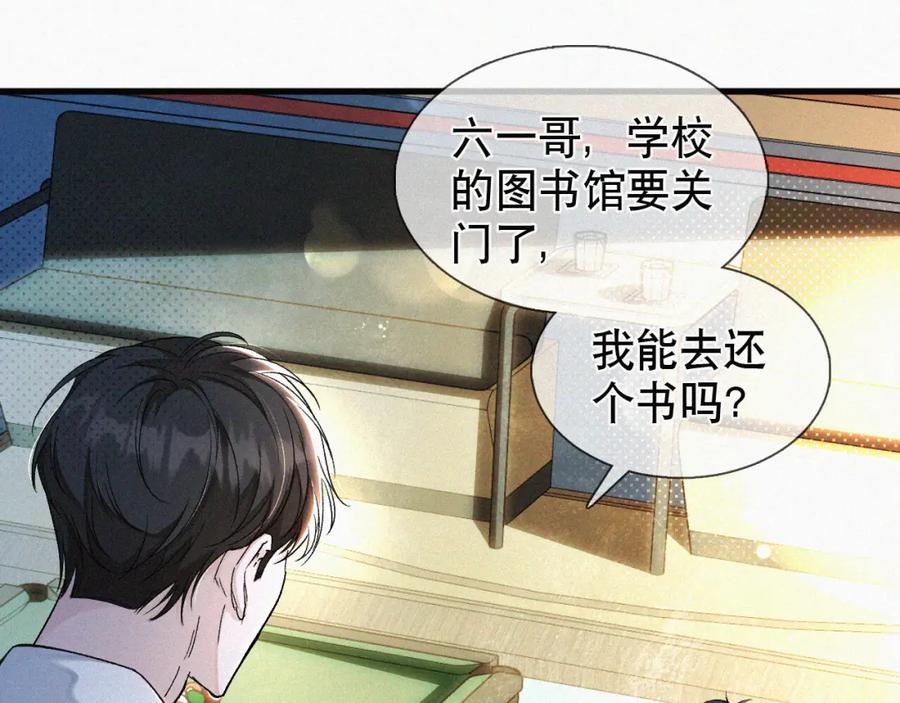 初三的六一儿童节 - 第17话 六一哥，我知道错了! - 第23张图