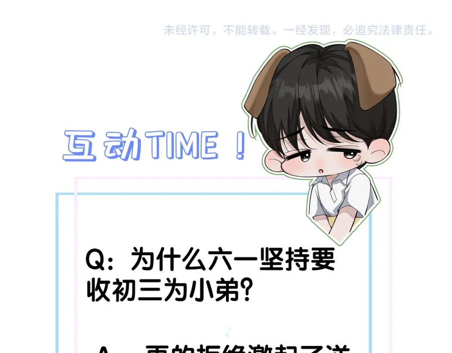 初三的六一儿童节 - 第17话 六一哥，我知道错了! - 第106张图