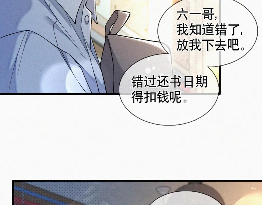 初三的六一儿童节 - 第17话 六一哥，我知道错了! - 第27张图