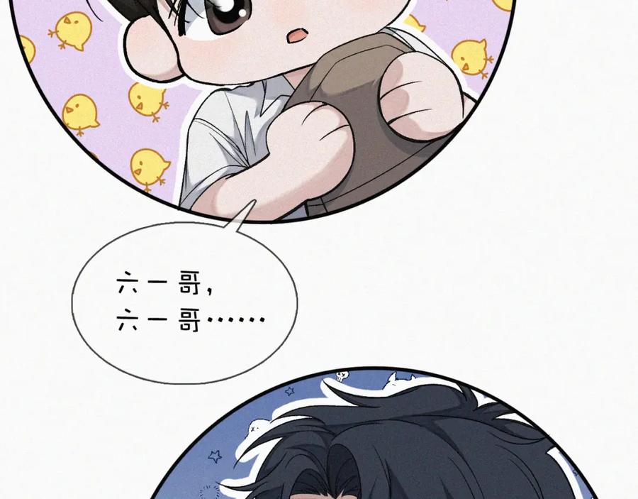 初三的六一儿童节 - 第17话 六一哥，我知道错了! - 第31张图