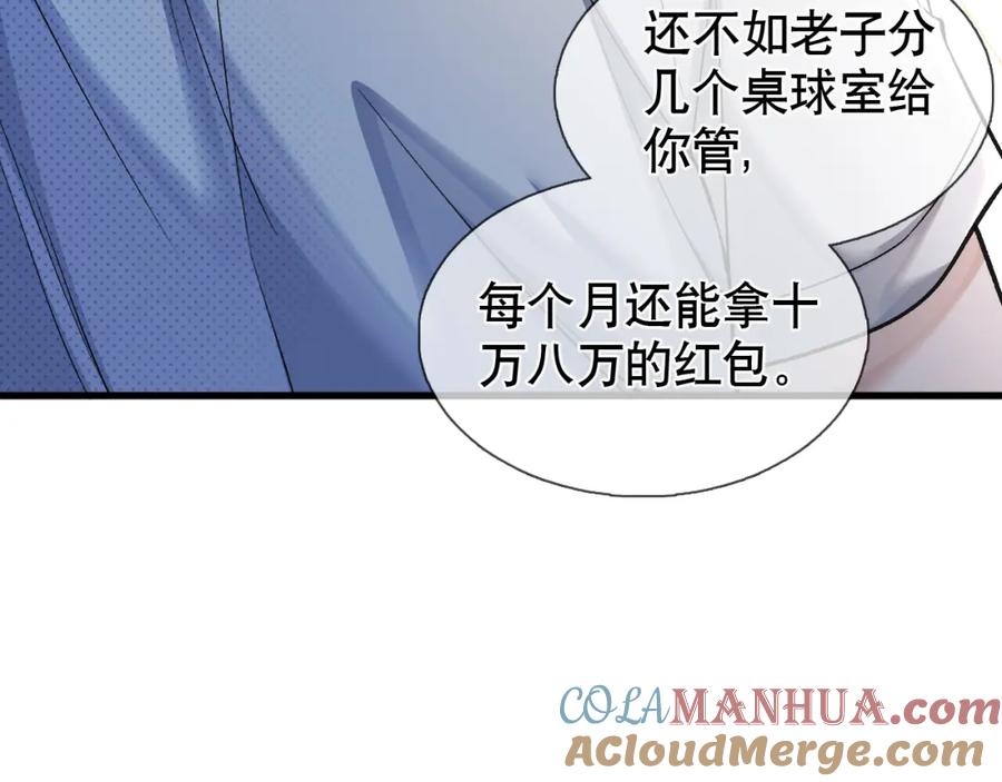 初三的六一儿童节 - 第17话 六一哥，我知道错了! - 第13张图