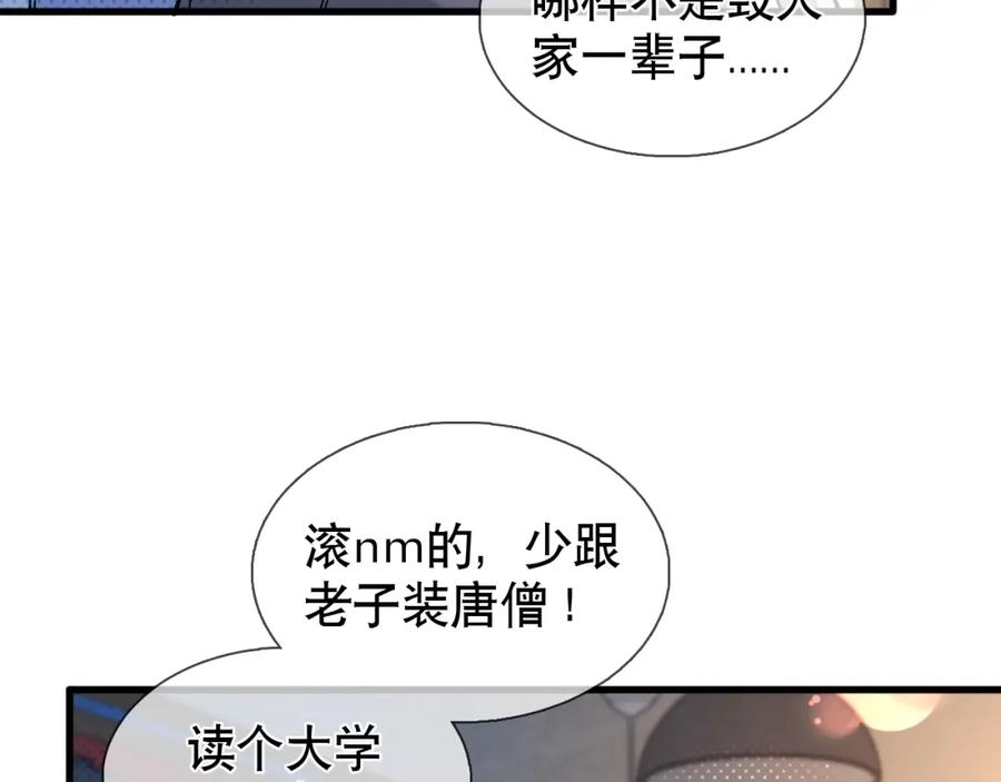 初三的六一儿童节 - 第17话 六一哥，我知道错了! - 第8张图