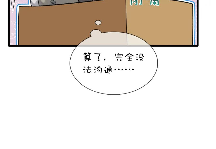 初三的六一儿童节 - 第17话 六一哥，我知道错了! - 第19张图