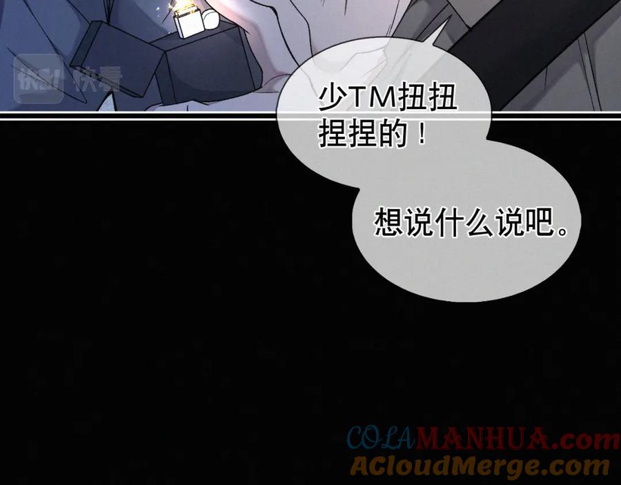 初三的六一儿童节 - 第18话 想带你这穷小子尝个鲜而已 - 第37张图