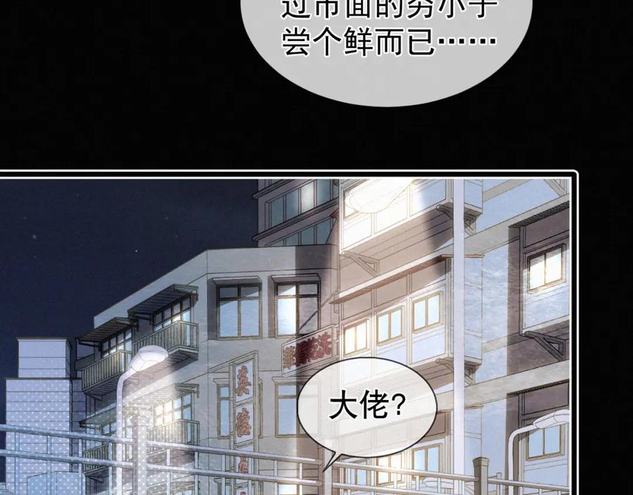 初三的六一儿童节 - 第18话 想带你这穷小子尝个鲜而已 - 第51张图